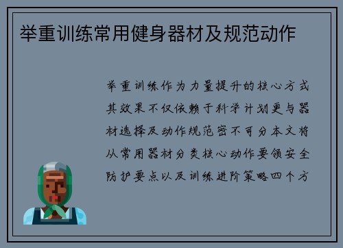 举重训练常用健身器材及规范动作
