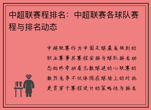 中超联赛程排名：中超联赛各球队赛程与排名动态