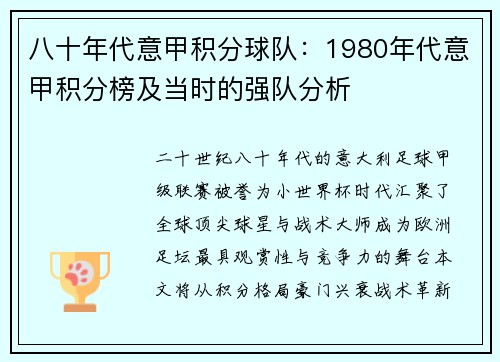 八十年代意甲积分球队：1980年代意甲积分榜及当时的强队分析